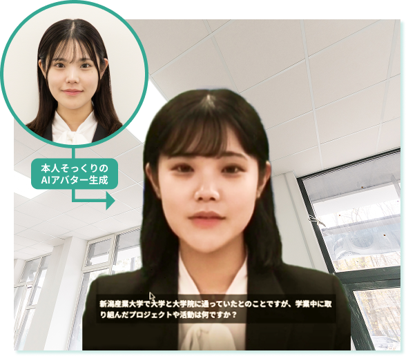 本人そっくりのアバターが応募者の感じるギャップを低減